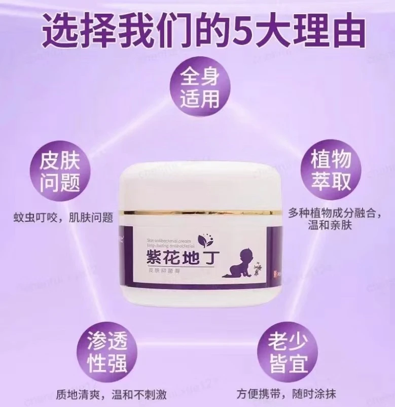 【林姐生活】紫花地丁妈妈方便全身透皮抑菌膏婴幼儿童防蚊虫止痒