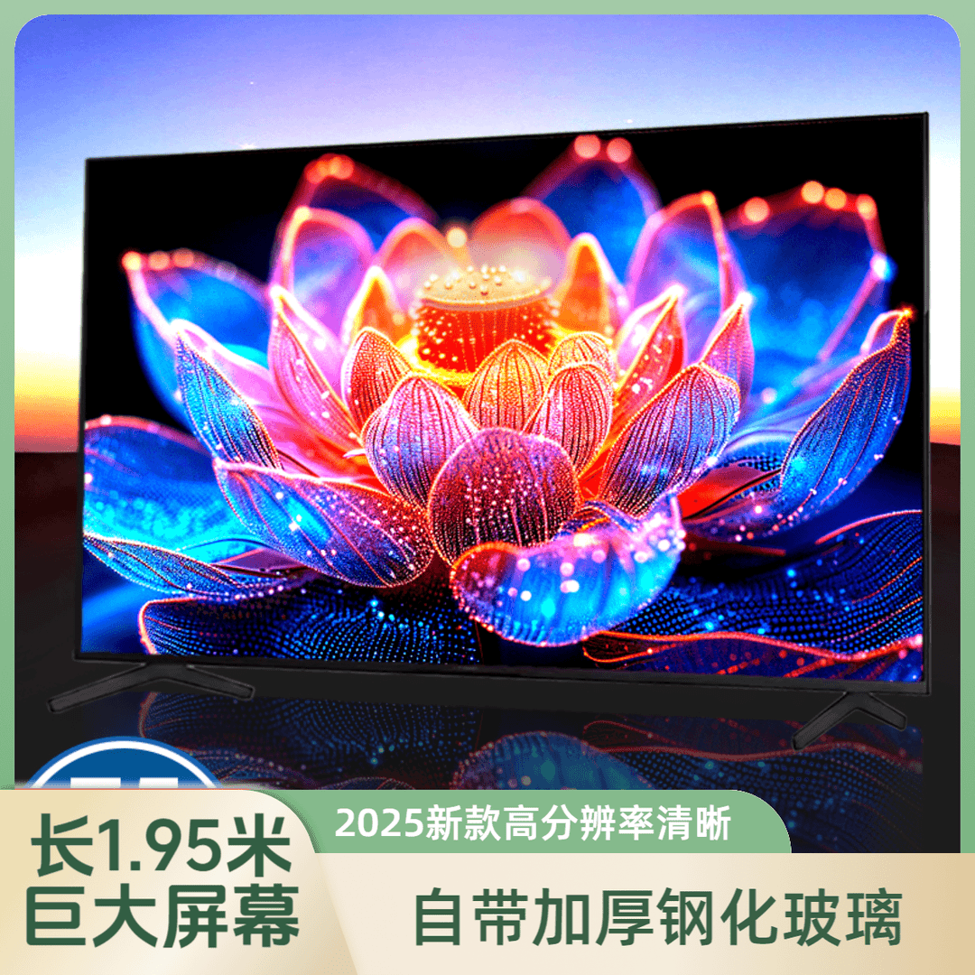 【官方正品】2025新款智能电视机LED200平板(网络版)8YD5投巨屏大屏