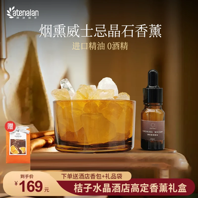 【香薰礼物】星级酒店无火香薰礼盒送人进口晶石微醺家居香氛摆件