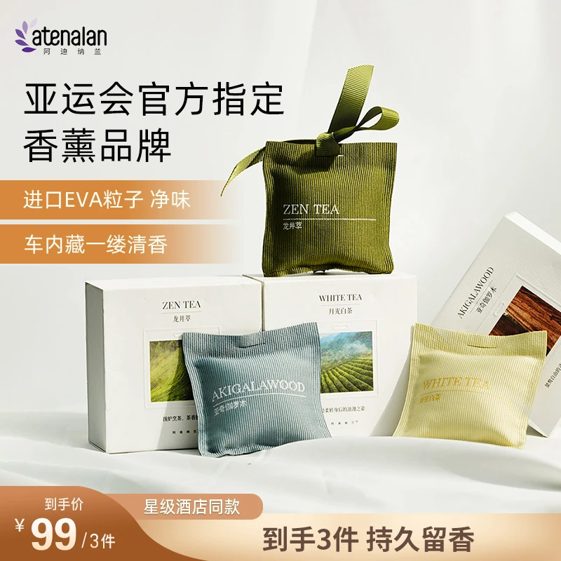 到手3件 atenalan车载香薰汽车出风口香包花香茶香持久淡香氛挂件