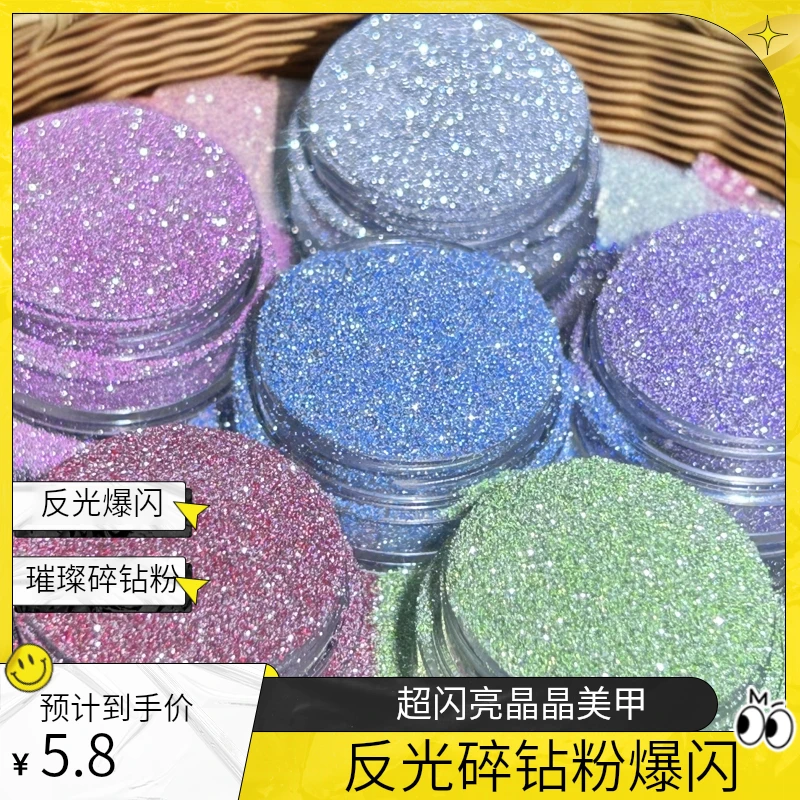 反光碎钻粉爆闪七彩碎钻新款超闪亮晶晶美甲蹦迪粉DIY手工配饰