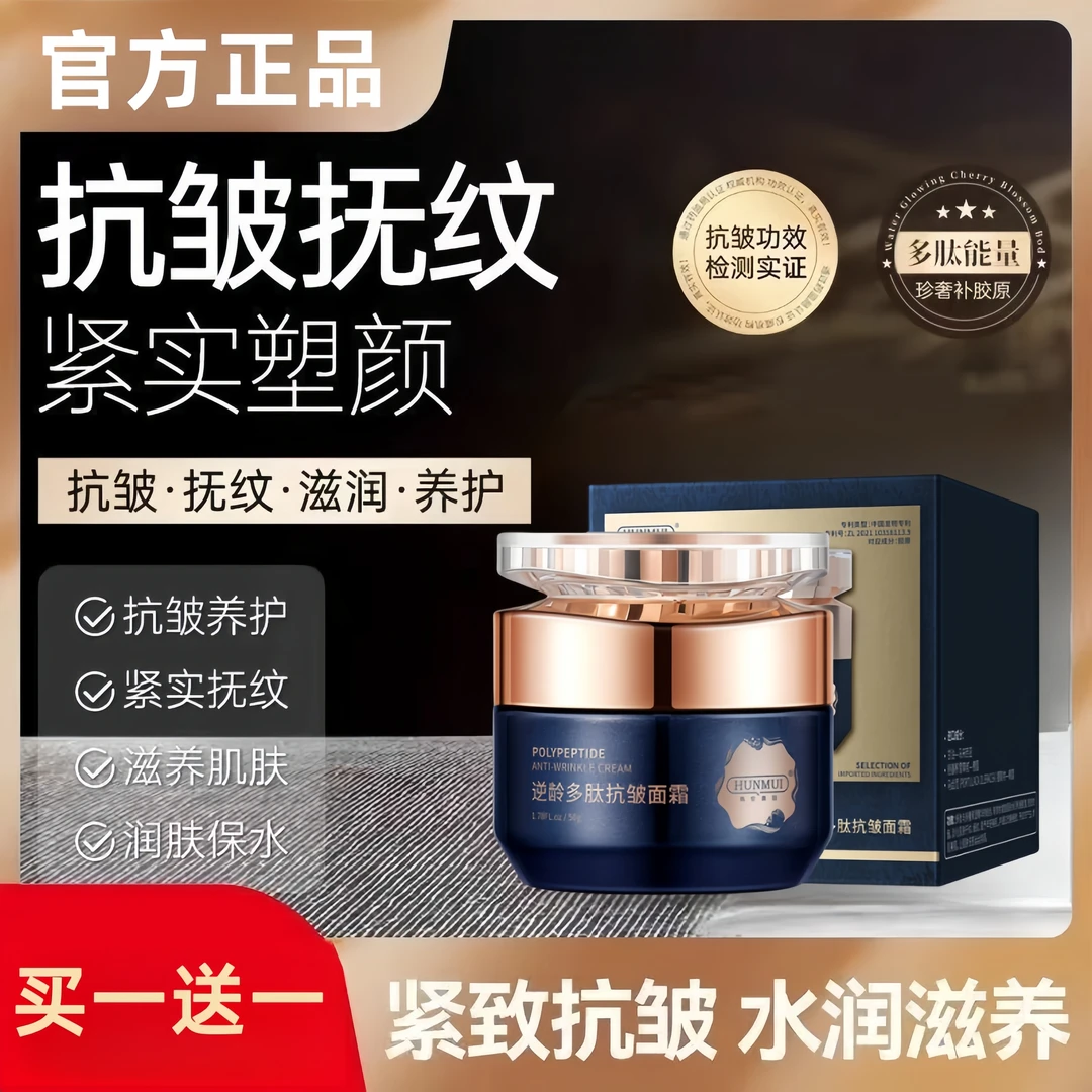 【买一送一】逆龄多肽抗皱紧致面霜专抹全脸皱纹淡化细纹川纹抬头纹