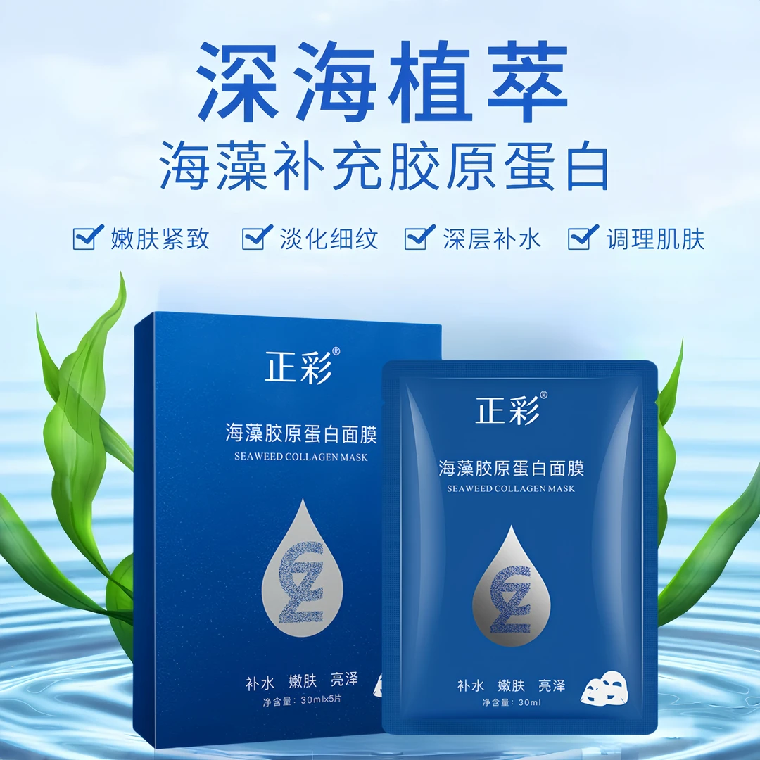 【官方正品】海藻胶原蛋白水晶面膜抗初老填充补水保湿修护提拉皱纹
