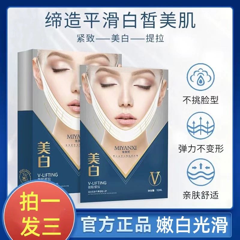 拍一发三 蜜颜皙美白祛斑V脸面膜提拉紧致补水防下垂挂耳小脸神器