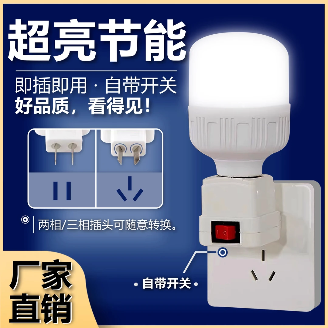 家用直插式插座灯带插头开关超亮卧室节能照明插电小夜灯led灯泡