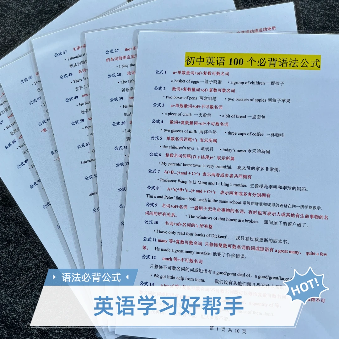 100个初中英语语法必备公式中考背诵复习做题知识点总结训练卡片