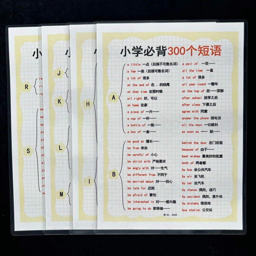 3-6年级必备300个英语短语A4塑封防水卡片知识点归纳益智专项训练