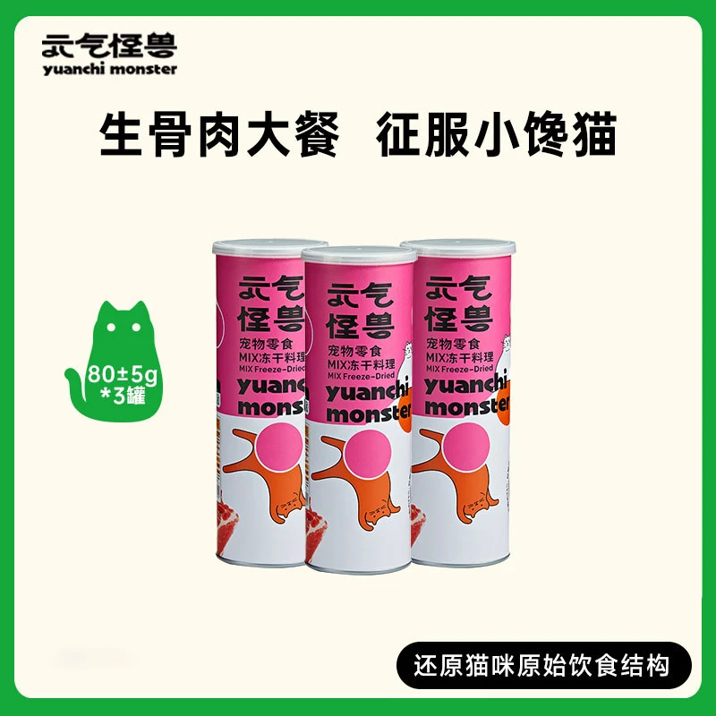 【直播间专享】MIX猫冻干纯肉料理成幼猫咪优质浓缩主食营养零食
