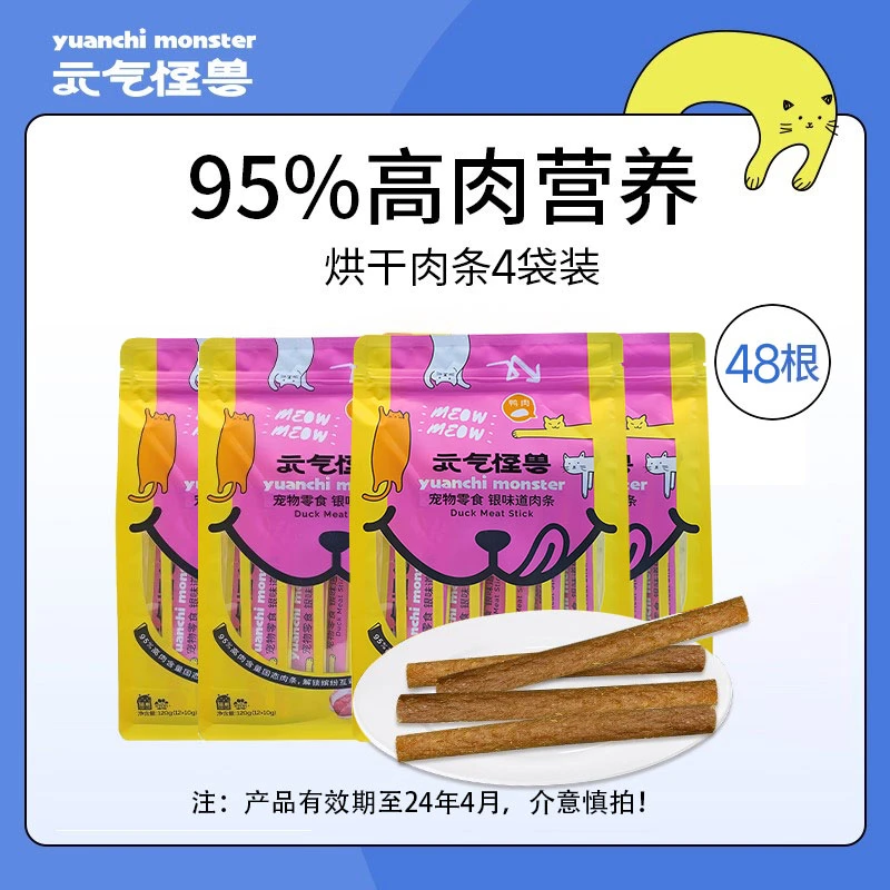 元气怪兽银味道高肉猫咪肉条猫条营养猫洁齿优质零食营养宠物零食