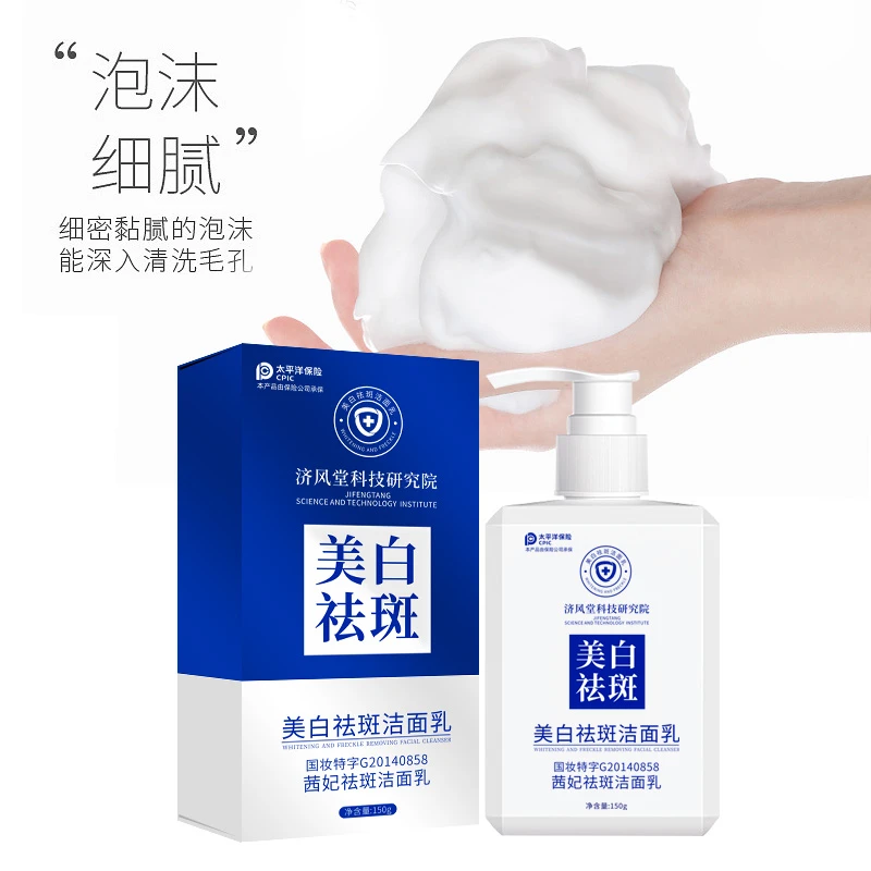 济风堂淡斑美白洗面奶研究院补水保湿清洁润肤学生宝妈上班族必备
