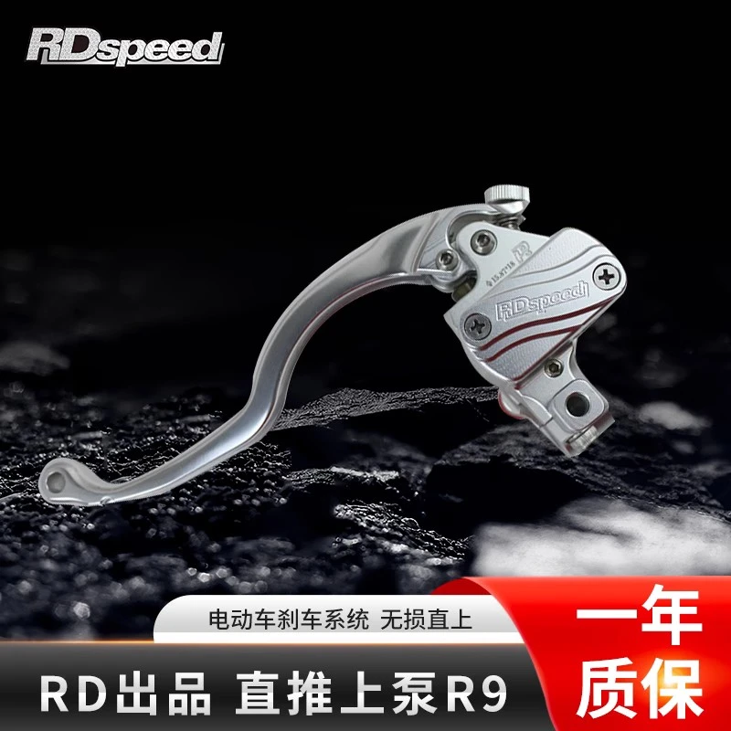 RD直推上泵R9刹车泵通用电动车摩托车小牛N1S U+B九号E80光阳电摩