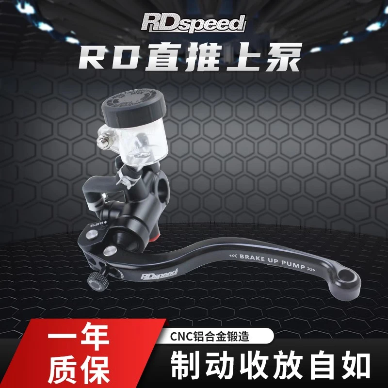 RD直推上泵R7刹车泵通用电动车鬼火酷奇劲战小牛N1S九号光阳电摩