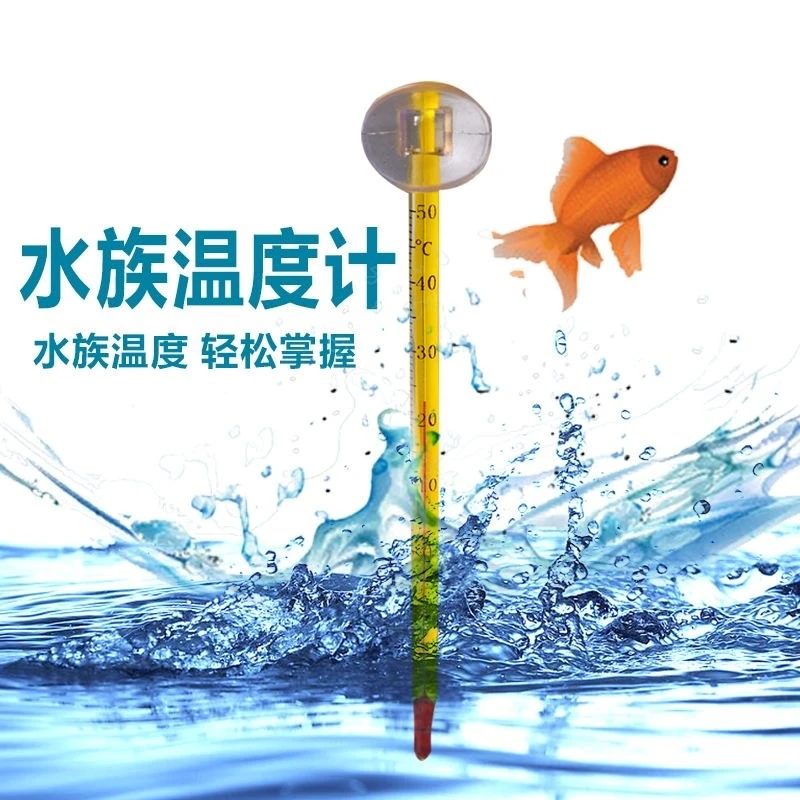 鱼缸虾缸玻璃缸水族箱温度计龟缸水温计爬虫箱吸盘温度计测温水温