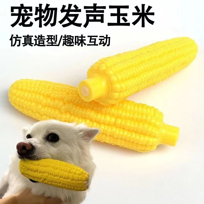 狗狗玩具耐咬解闷专用玉米发声球宠物柯基泰迪大小型犬磨牙棒用品