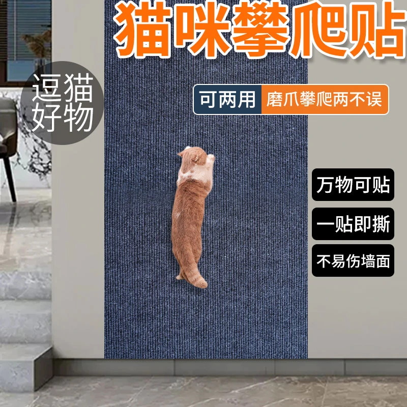 猫爬垫随意剪贴逗猫好物耐磨不掉屑多功能墙贴猫咪攀爬猫抓板自粘