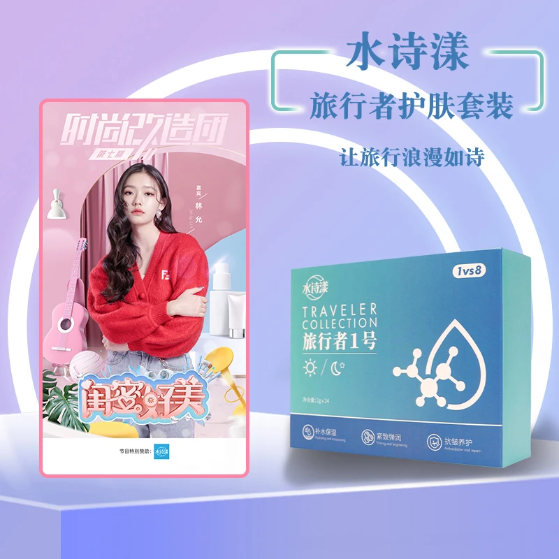 水诗漾旅行套装1号 洁面精华水乳夜用日用品牌臻选护肤保湿紧致