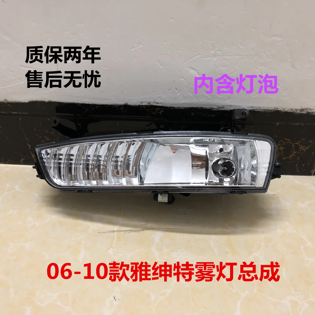雅绅特前雾灯总成06/07/08/09/10老款雅绅特前保险杠灯前防雾灯