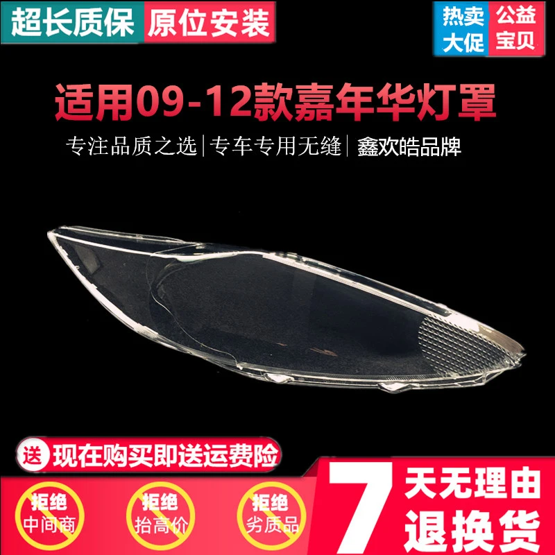 适用于09/10/11/12款福特嘉年华大灯罩 09款嘉年华前大灯透明灯罩