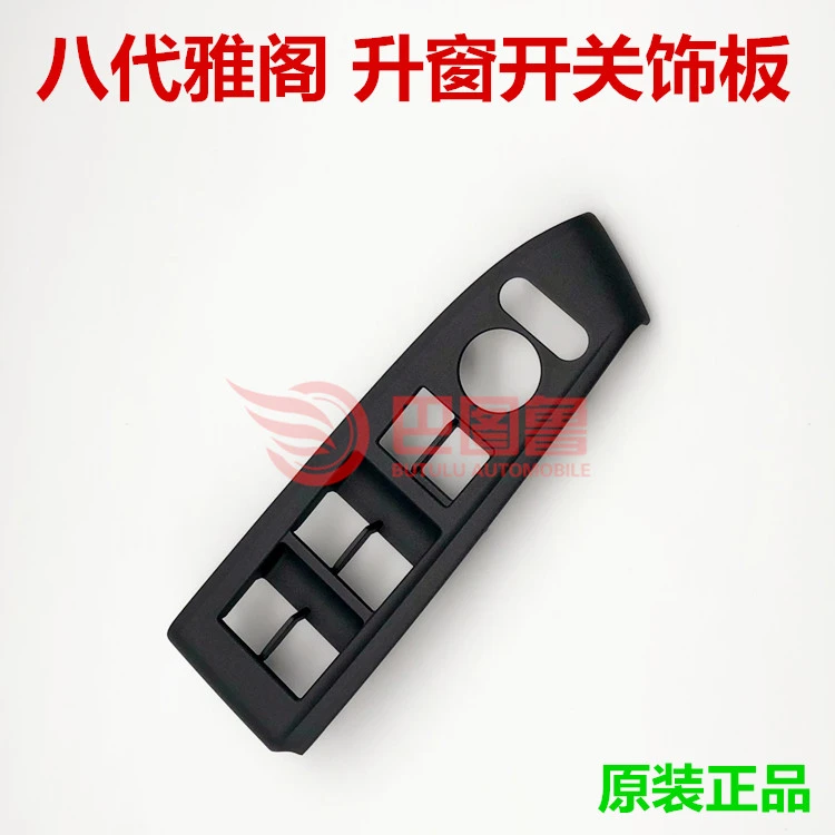 适用于08至13年款八代雅阁玻璃升降器开关饰板车窗控制器面板