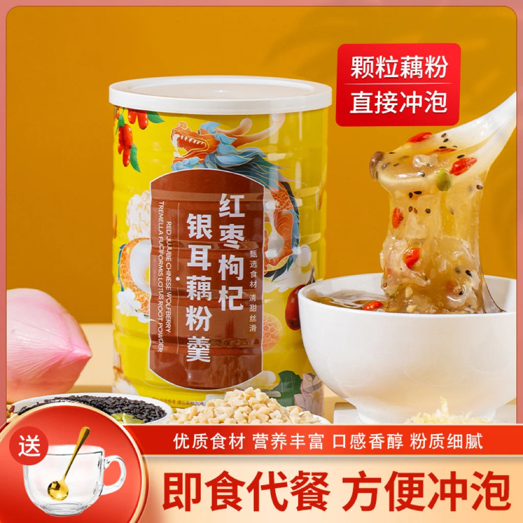 【送精美碗勺】梵麦乐红枣枸杞银耳藕粉饱腹速溶营养清甜500g罐装