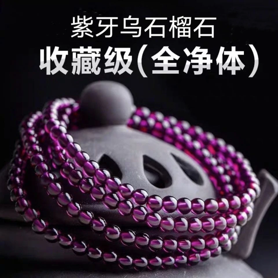 收藏级天然正品紫牙乌手链 女款紫色石榴石手链女人女友节日礼物