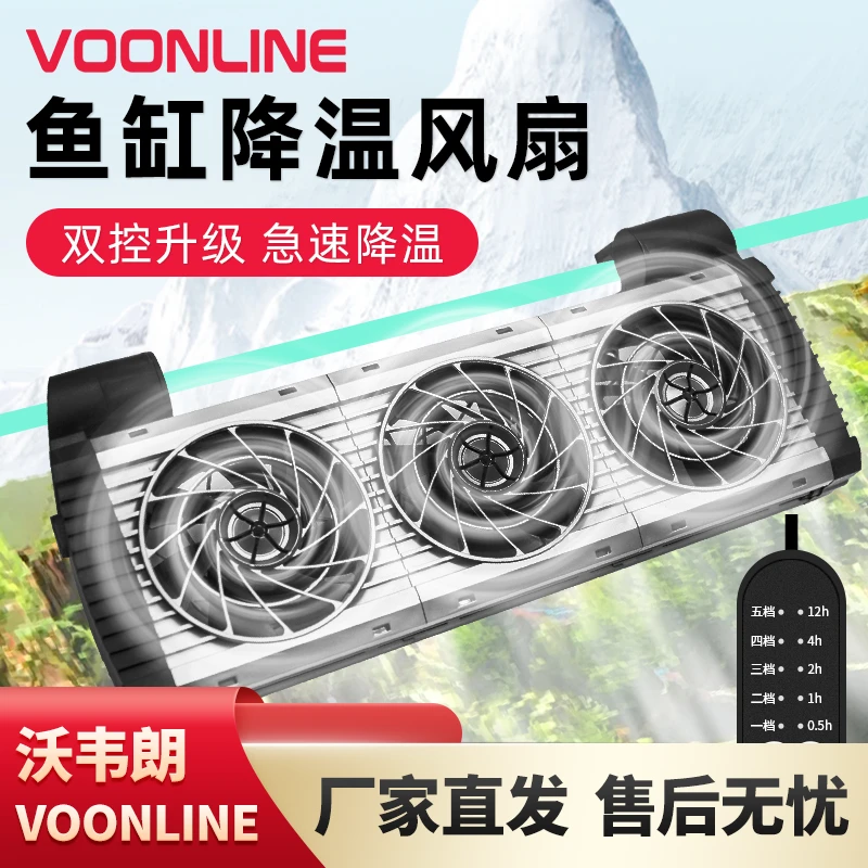 沃韦朗水草鱼缸降温风扇支架静音冷水机散热制冷棒神器水族用冷却