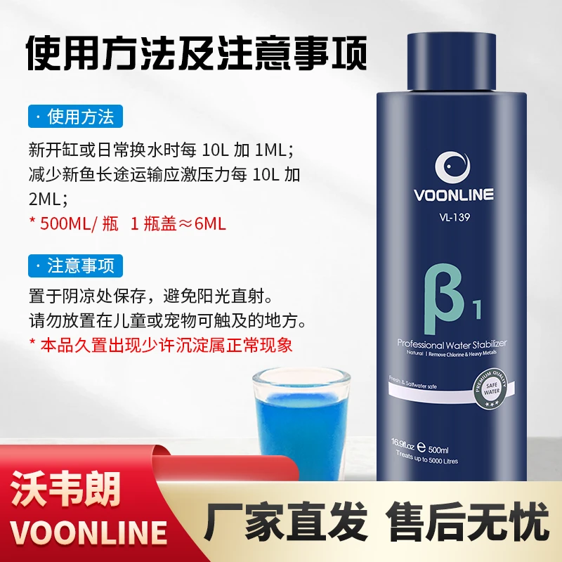 沃韦朗β6亚甲基蓝+β1水稳观赏鱼水质稳定亚甲基蓝溶液新鱼缸消杀