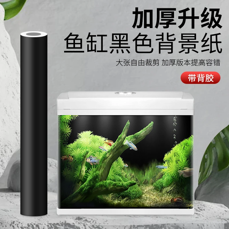 玻璃鱼缸黑色加厚背景贴纸缸外自粘底部内贴装饰造景纯黑贴壁纸膜