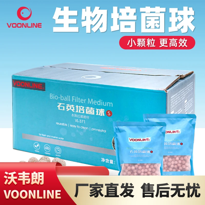 沃韦朗小颗粒石英球中空培菌球水族鱼缸净水滤材过滤材料滤桶生化