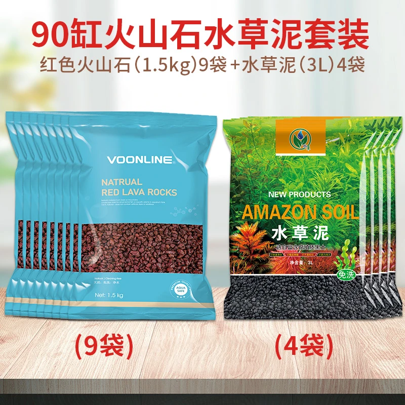 鱼缸火山石水草泥套餐 亚马逊造景草缸底砂沙陶粒营养净水种植土