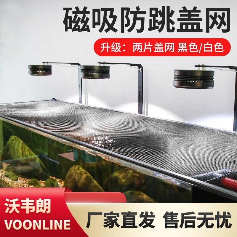 沃韦朗鱼缸隐形防跳网磁吸海缸防逃盖网盖板固定雷龙防跳缸挡板
