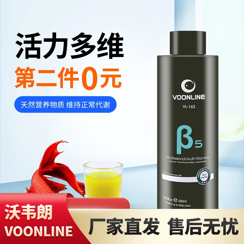 沃韦朗观赏鱼专用维生素龙鱼用维他命营养液水族鱼缸活力益生菌