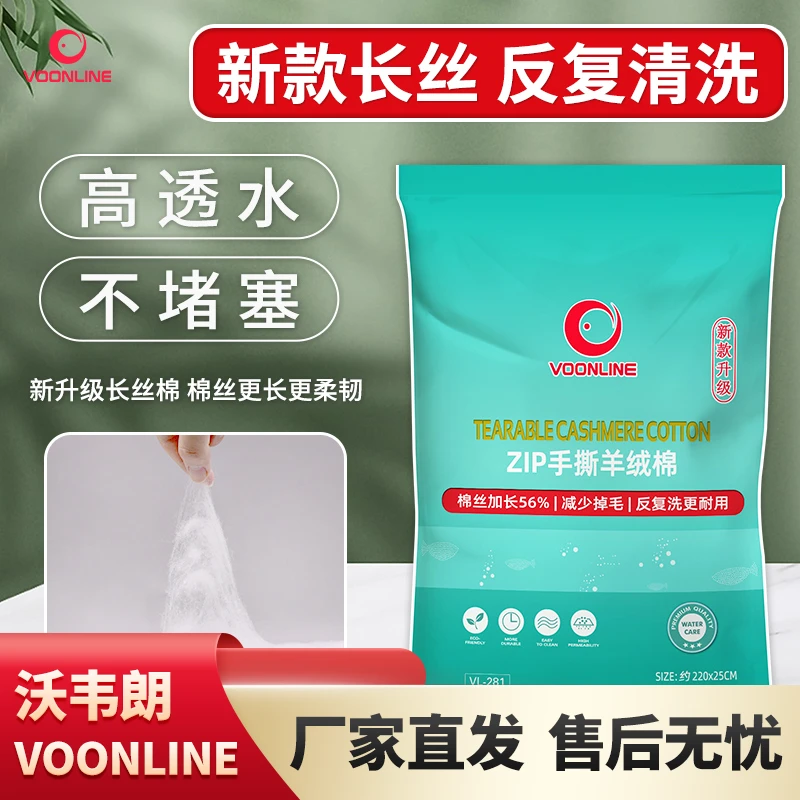 沃韦朗手撕羊绒棉过滤棉水族鱼缸环保棉高透水棉不堵水