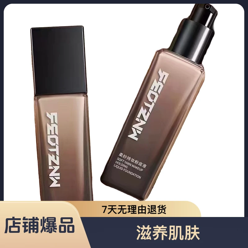 柔纱持妆保湿紧致粉底液滋养轻薄遮瑕防水防汗持久不脱妆不卡粉