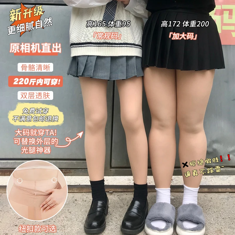 双层200斤大码光腿女春秋无绒外穿秋冬季加绒加厚防勾丝肉色神器