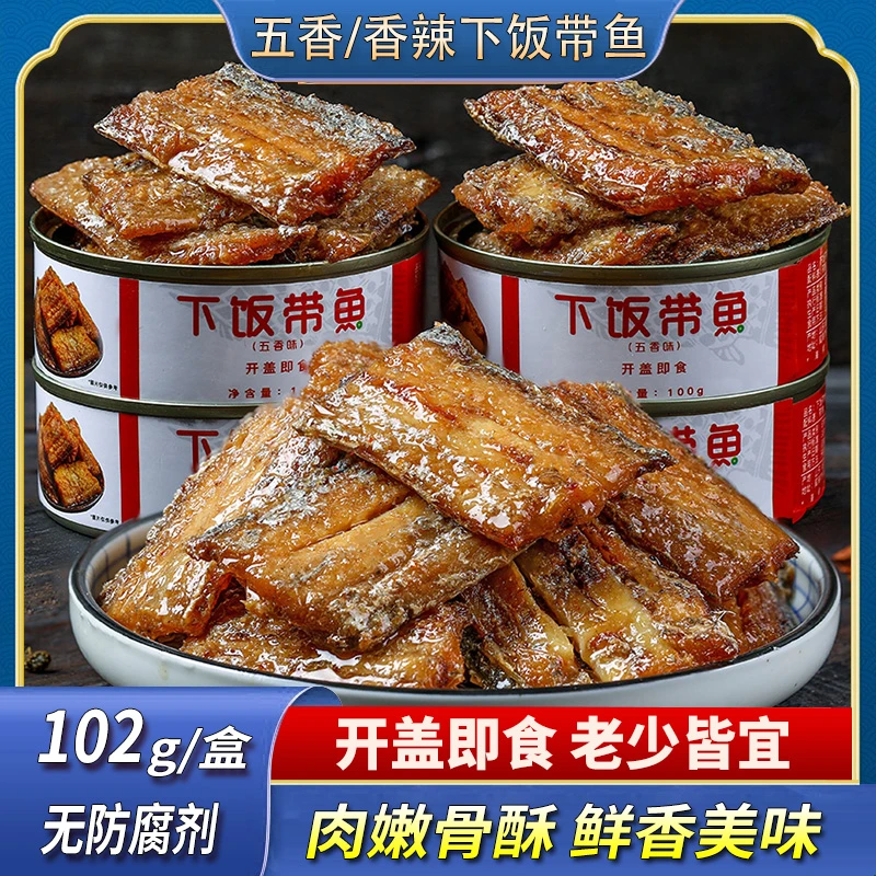 【6罐下饭带鱼】102克/罐开盖即食罐装五香香辣味海鲜熟食刀鱼鲜香