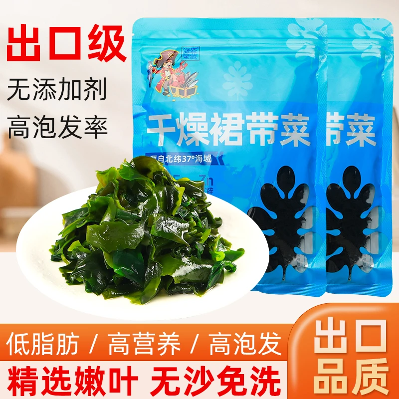 【干裙带菜】干燥海带丝干货全干熟干免洗无沙低脂食材40g/包囤货A