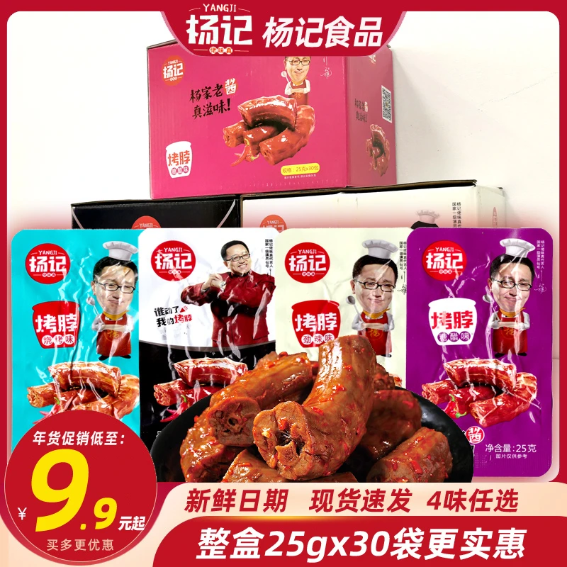 杨记烤脖鸡脖手撕风干非鸭脖黑鸭糖醋味麻辣卤味休闲小零食整箱盒