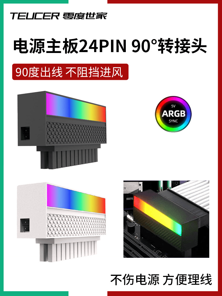 主板ATX电源24P转90度接头 转弯转向头 24PIN换向走线神器连接器