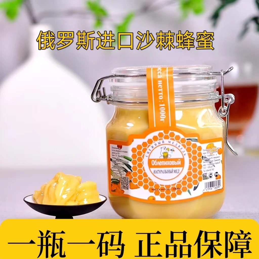 【福利】俄罗斯原装进口沙棘蜂蜜沙棘果蜜自然结晶一瓶一码1000/瓶