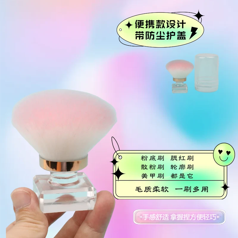 素姬莲新款便携美甲刷粉底化妆刷定妆水晶底座散粉刷带防尘护盖