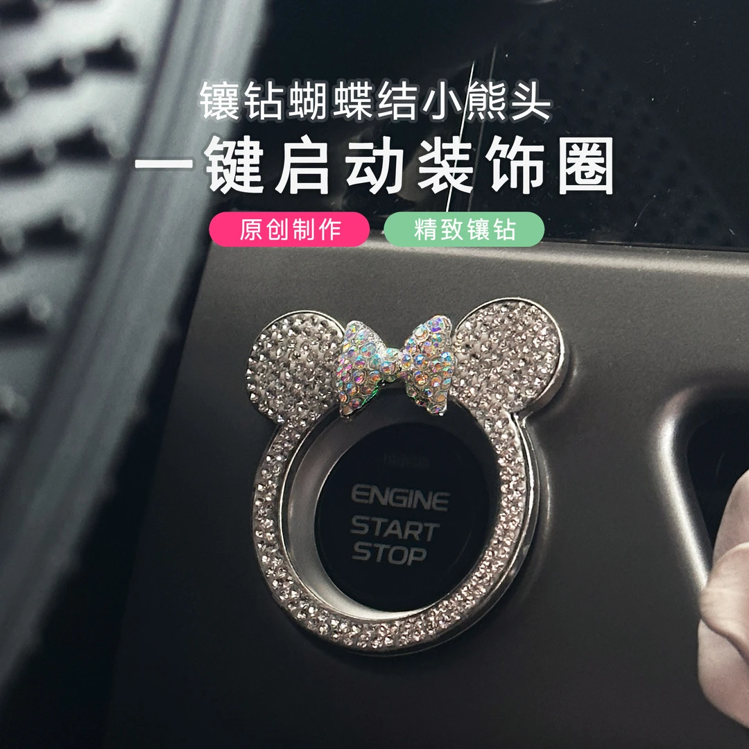 镶钻小熊头汽车一键启动装饰贴女配件开关按钮保护盖改装轩逸奥迪