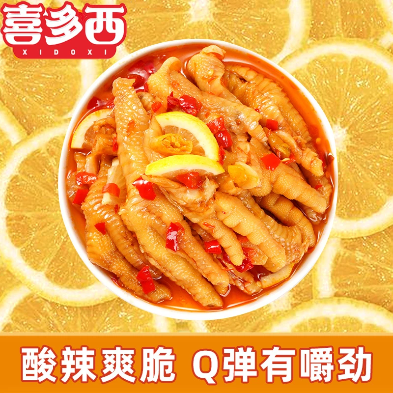 喜多西柠檬酸辣去骨凤爪1000g/罐（到手2斤）