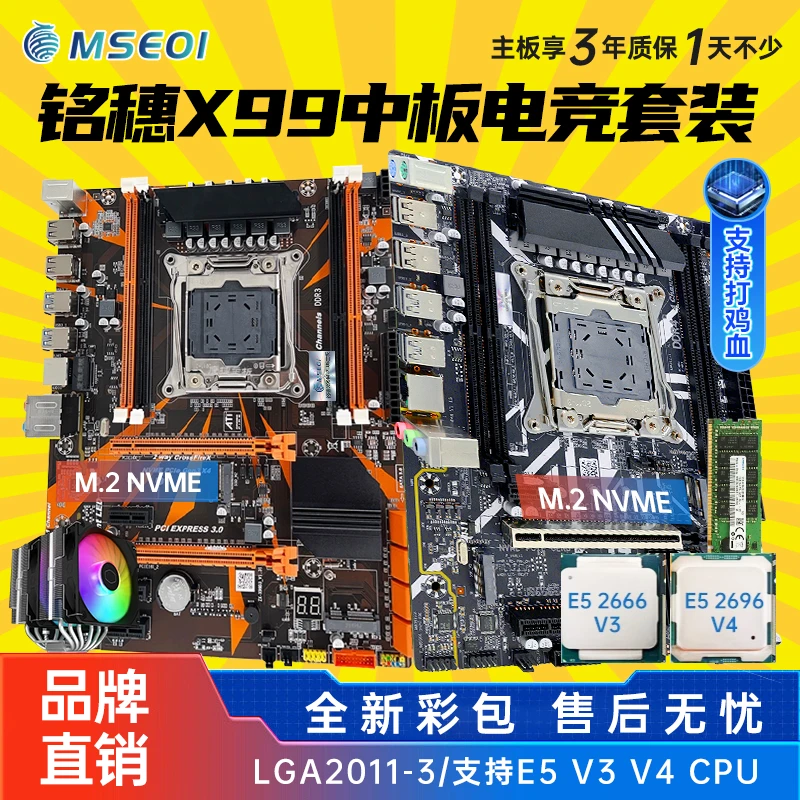 全新保三年铭穗X99豪华大板单路双路主板2011-3游戏多开E5 2696V3