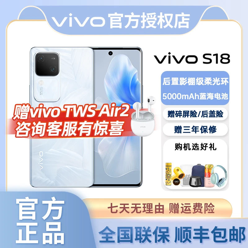 vivo S18 后置影棚级柔光环 5000mAh超薄蓝海电池5G手机双卡