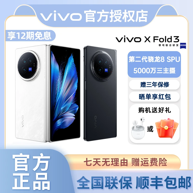 【12期免息】vivo X Fold3  219g超轻薄 5500mAh蓝海电池 折叠屏