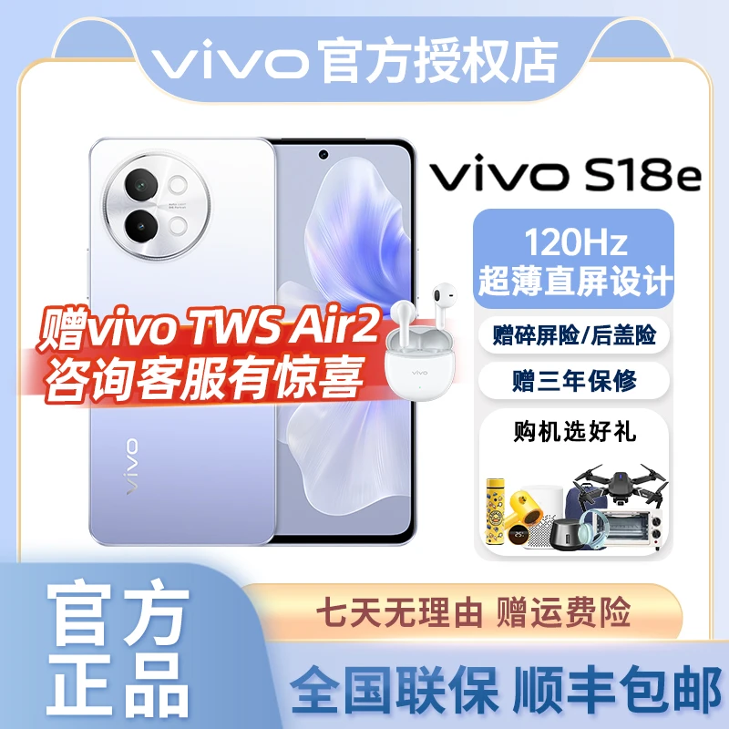 vivo S18e 超薄直屏 超长续航 全新人像双补光环 5G双卡 拍照手机