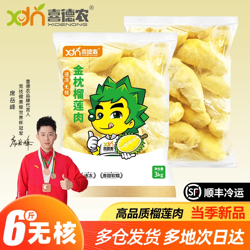 喜德农冷冻榴莲肉3kg 泰国金枕无核果肉速冻锁鲜成熟榴莲烘焙商用