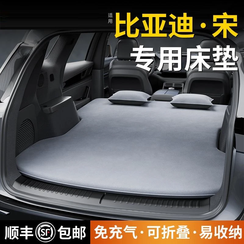 适用于比亚迪宋pro车载床垫plusdmi睡觉神器后备箱免充气睡垫后排