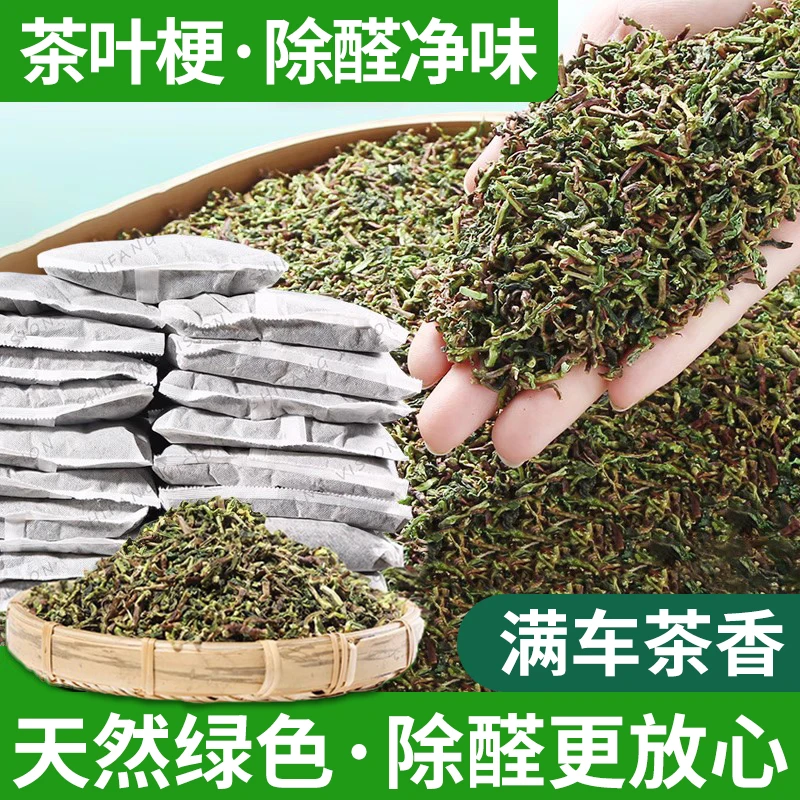 茶叶梗新车除异味除甲醛车内专用竹炭包车载去味车用汽车活性炭包